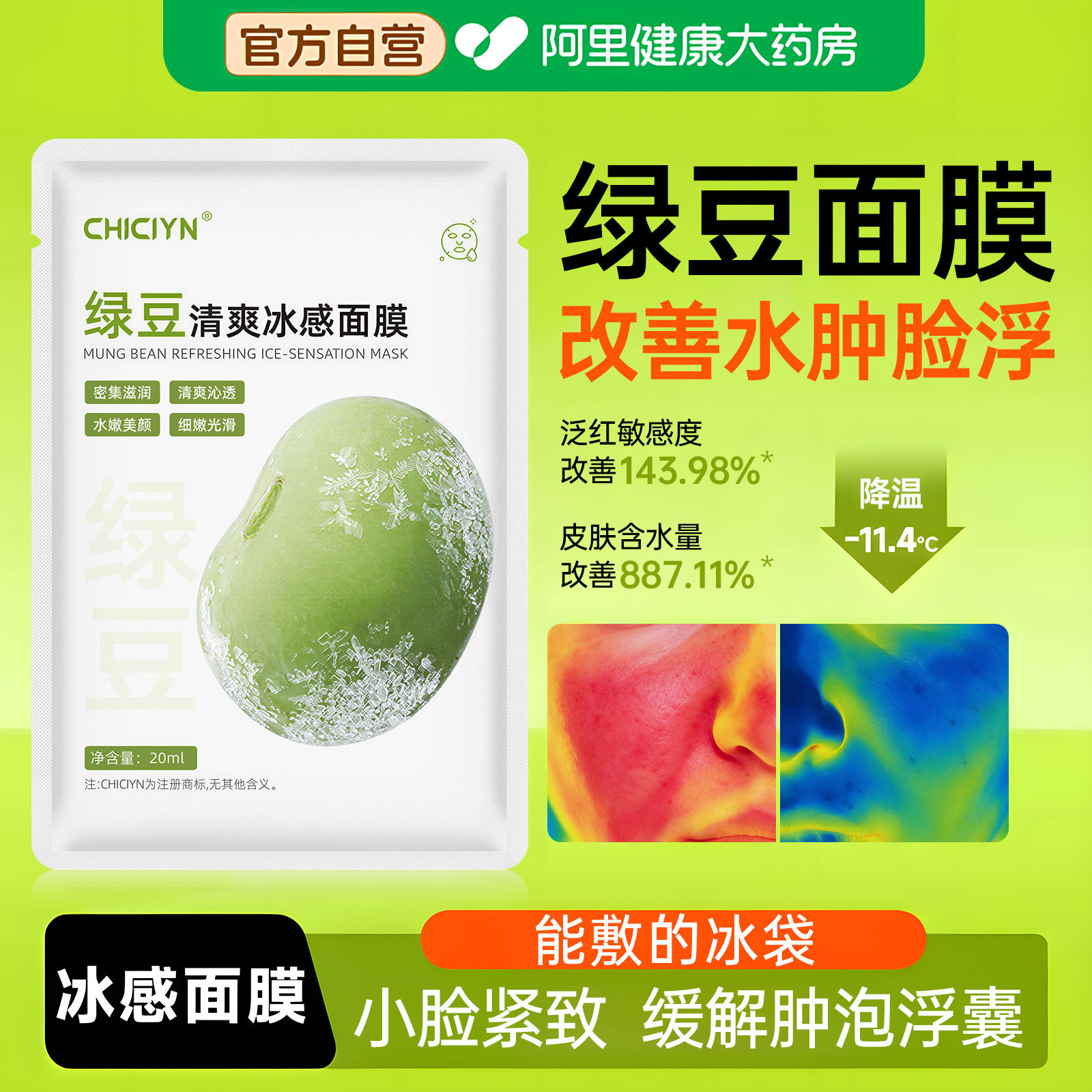 韩国绿豆冰感消肿面膜补水保湿提拉紧致v脸面膜舒缓修护收缩毛孔