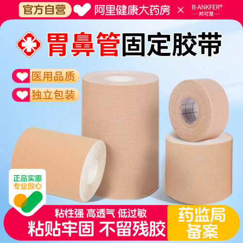 医用弹力胶布卷压敏胶带鼻贴胃管