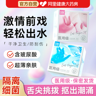 手指套情趣一次性les超薄玻尿酸成人玩具女性用品医用调情安全套