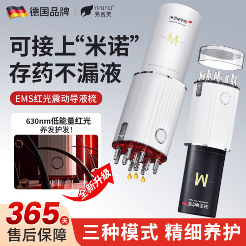 电动红光头皮上药器︱可接米诺瓶