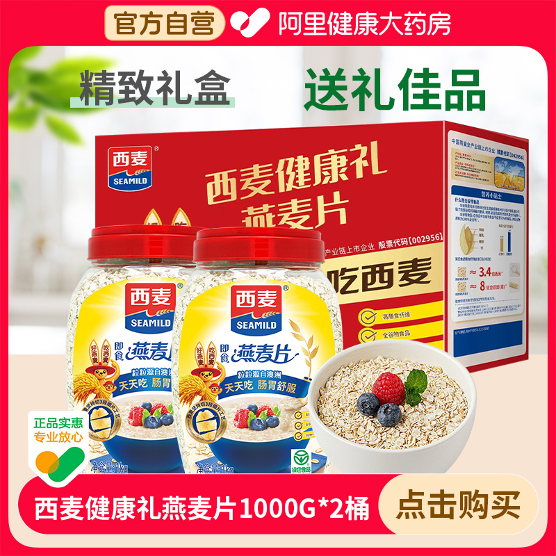 西麦新年礼盒麦片1000g*2桶即食