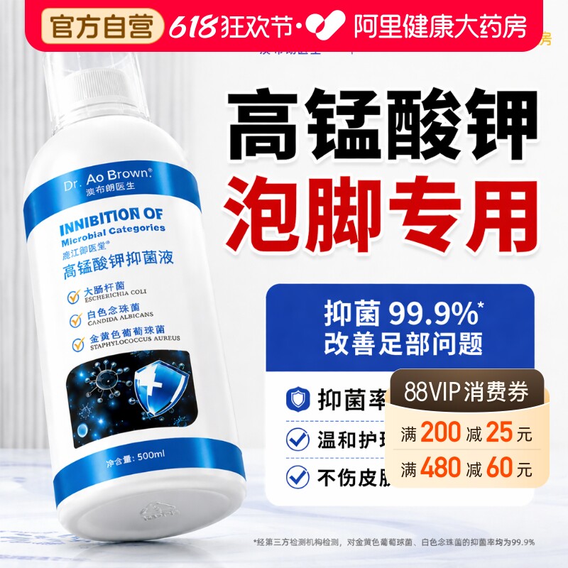 高锰酸钾脚泡脚药水去真菌气止脱皮痒医用标准溶液洗液专用烂脚趾
