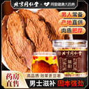 北京同仁堂正品 野生锁阳片药材肉苁蓉淫羊藿地精滋补泡水食补鹿茸