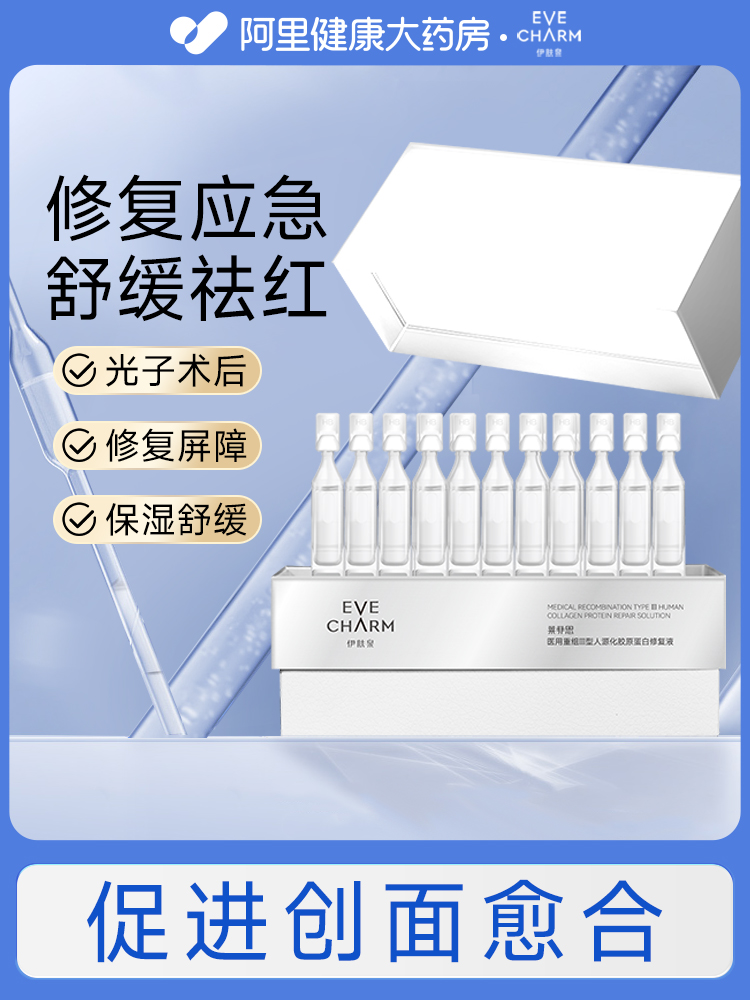 伊肤泉医用重组III型胶原蛋白蛋