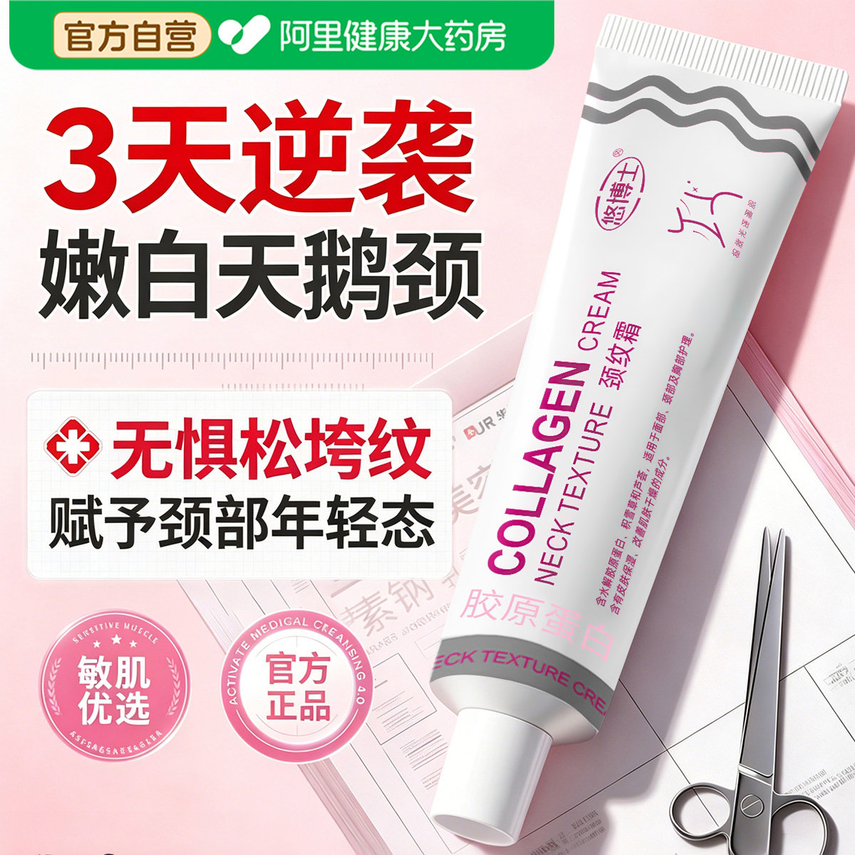 西班牙颈霜颈纹霜去颈纹提拉紧去致脖子神器美颈霜官方旗舰店正品