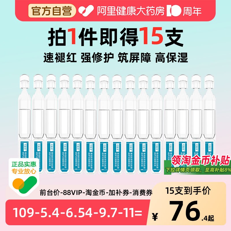 可复美胶原棒2.0次抛精华15支图片