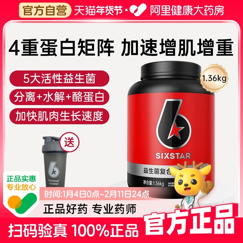 肌肉科技六星增肌粉益生菌增复合乳清蛋白质粉瘦人增重增肌6星,保健食品/膳食营养补充食品,乳清蛋白,淘宝优惠券,粉丝福利购,淘宝优惠卷