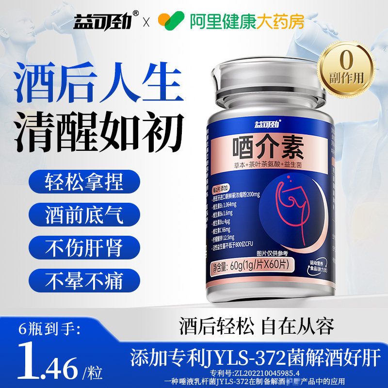 解酒片草本奶蓟草护姜黄粉肝千杯不醉非药防宿醉益生菌营养片膳食