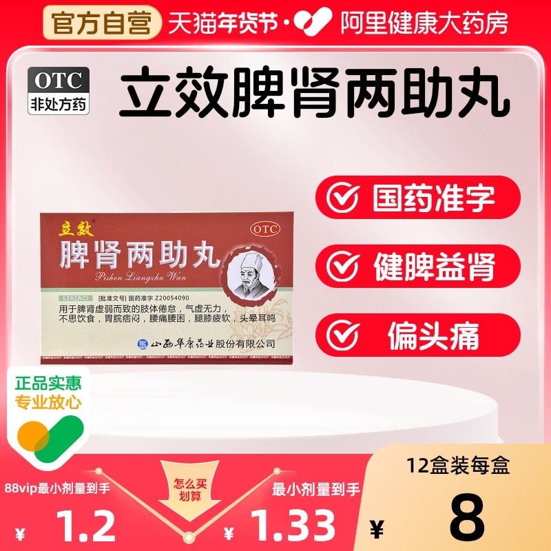 立效脾肾两助丸6g*6袋/盒耳鸣腿膝疲软补肾虚弱滋肾阳虚不思饮食,OTC药品/国际医药,健脾益肾,淘宝优惠券,粉丝福利购,淘宝优惠卷