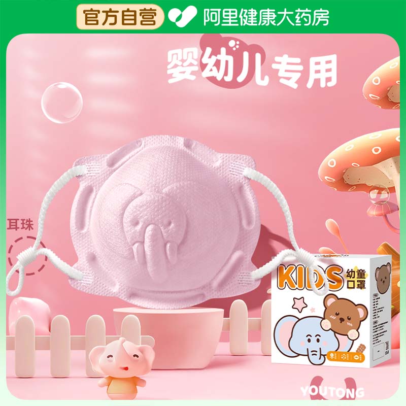 德安琦幼童杯型口罩-粉色大象5只装