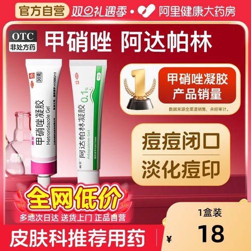 【自营】【丽芙】甲硝唑凝胶0.75%*20g*1支/盒⭐️祛痘淡印