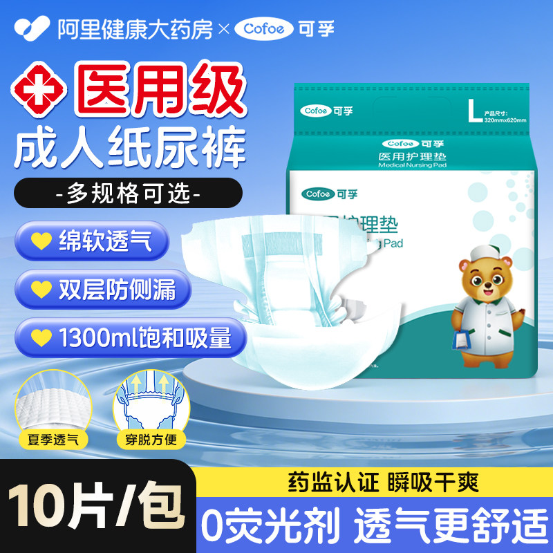 可孚成人纸尿裤老人专用尿不湿医用尿片隔尿垫男女护理垫出行产妇,淘宝优惠券,粉丝福利购,淘宝优惠卷