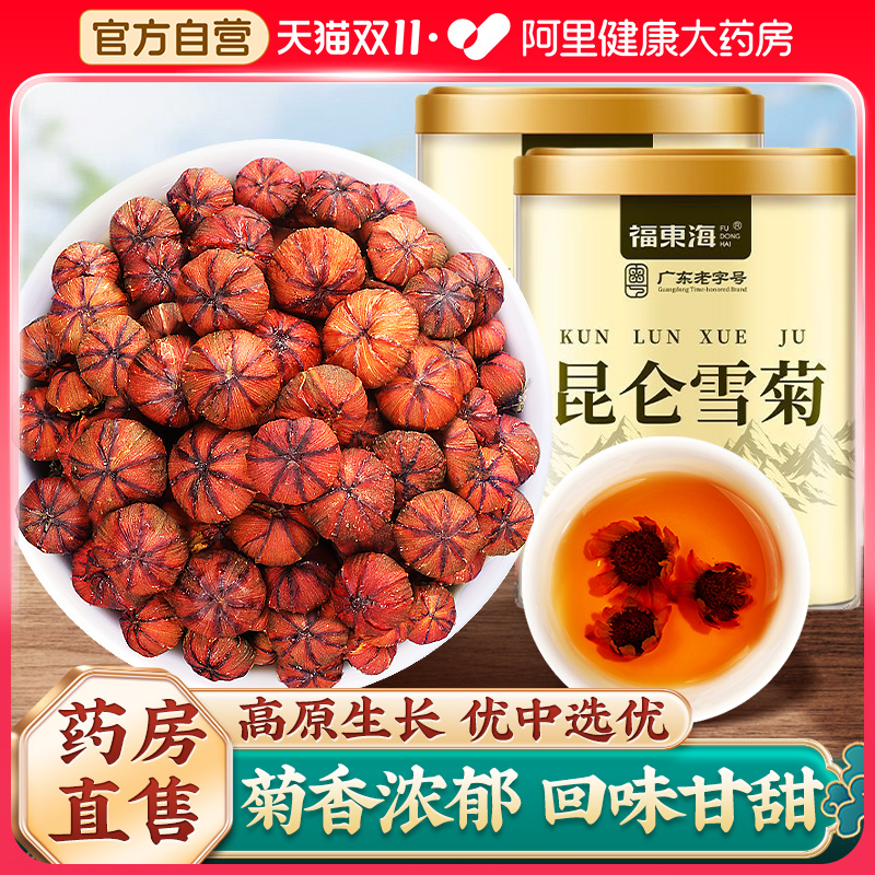 阿里药房直售新疆昆仑雪胎菊花茶