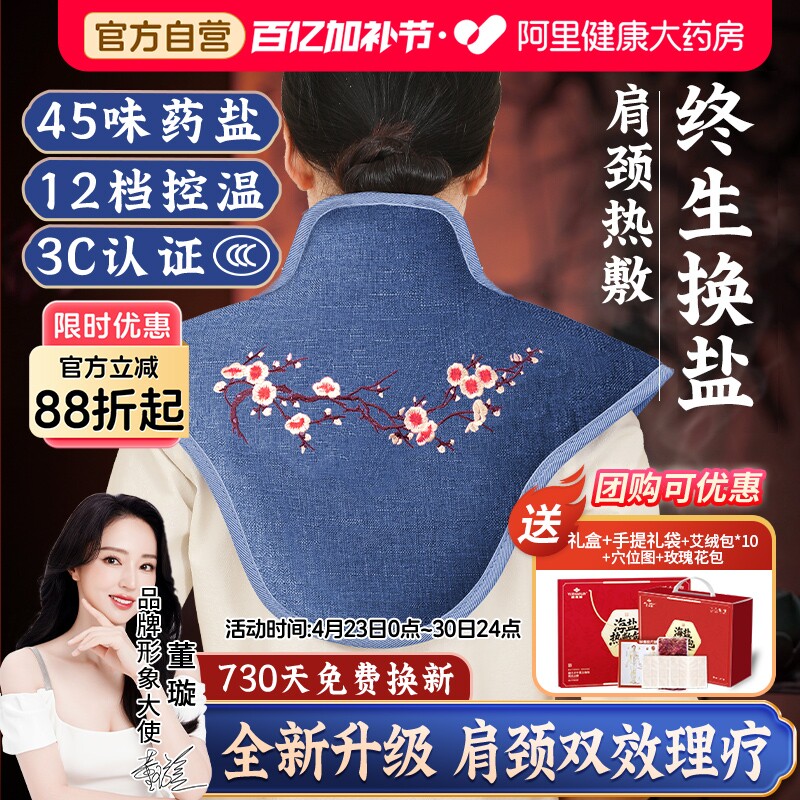俞兆林肩颈热敷包颈椎盐袋海盐粗盐电加热艾灸包艾草理疗袋子家用