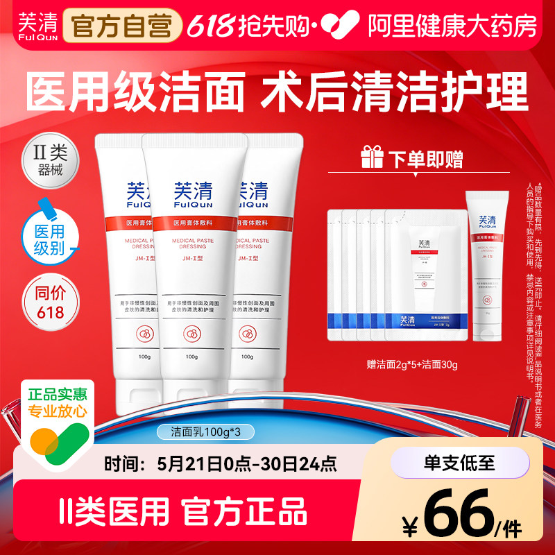芙清医用洁面乳油痘肌清洁毛孔