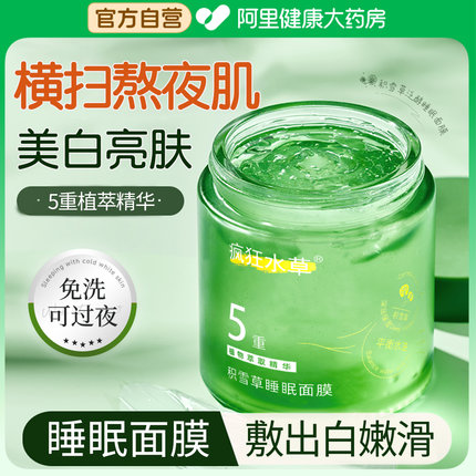 睡眠面膜免洗补水保湿紧致美白淡斑去黄气暗沉提亮夜间修护涂抹式