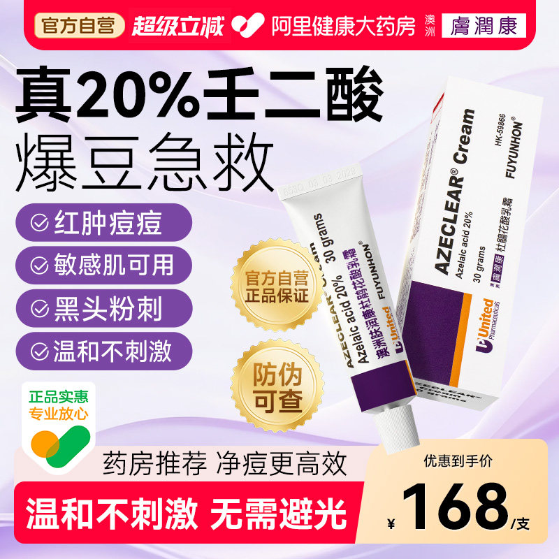 澳洲肤润康杜鹃花酸乳霜30g祛痘抗痘淡化痘印痤疮20%壬二酸软膏