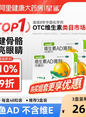 星鲨维生素ad1岁上儿童维生素ad婴儿滴剂宝宝儿童d维生素ad药品