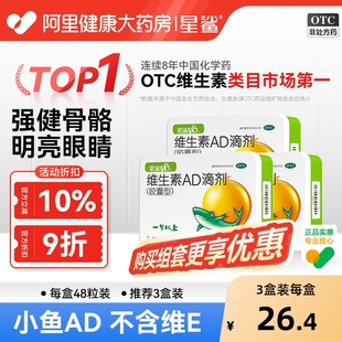 星鲨维生素ad1岁上儿童维生素ad婴儿滴剂宝宝儿童d维生素ad药品