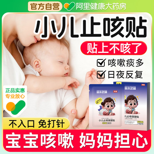 【药监认证】贴完止咳化痰
