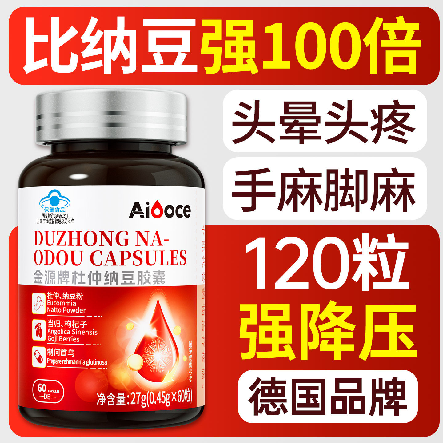 降压专用神器金源牌杜仲纳豆胶囊中成药调理调理高血压保健品正品