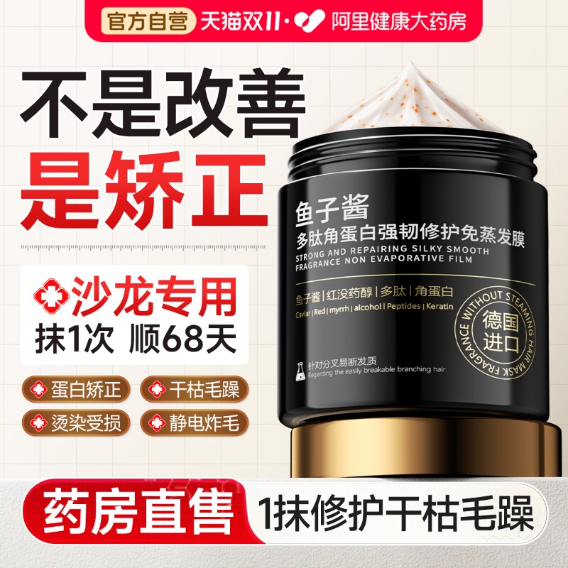 【山姆断货王】100%蛋白矫正发膜