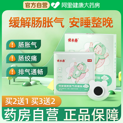 【自营】优卡丹胀气贴可试用2贴