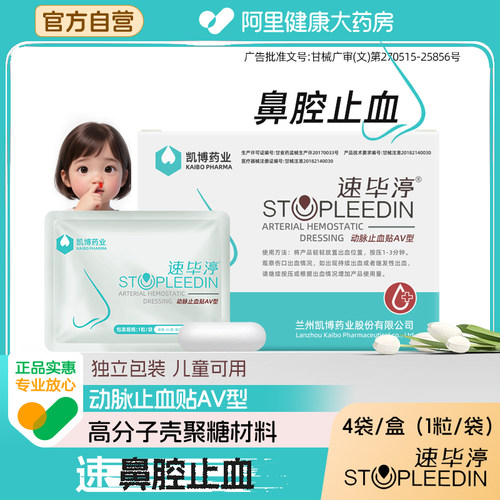 壳聚糖快速鼻腔止血速毕渟