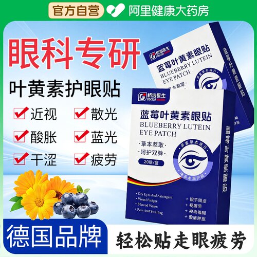 【德国专研】缓解眼部疲劳神器