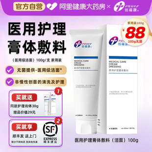 创福康医用膏体敷料100g械字号医用洁面乳洗面奶创面清洁护理
