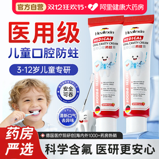 医用儿童口腔防蛀膏防龋齿3到6岁到12岁含氟换牙期宝宝抗糖