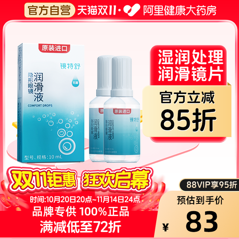 硬镜专用，摘戴前使用，舒适体验