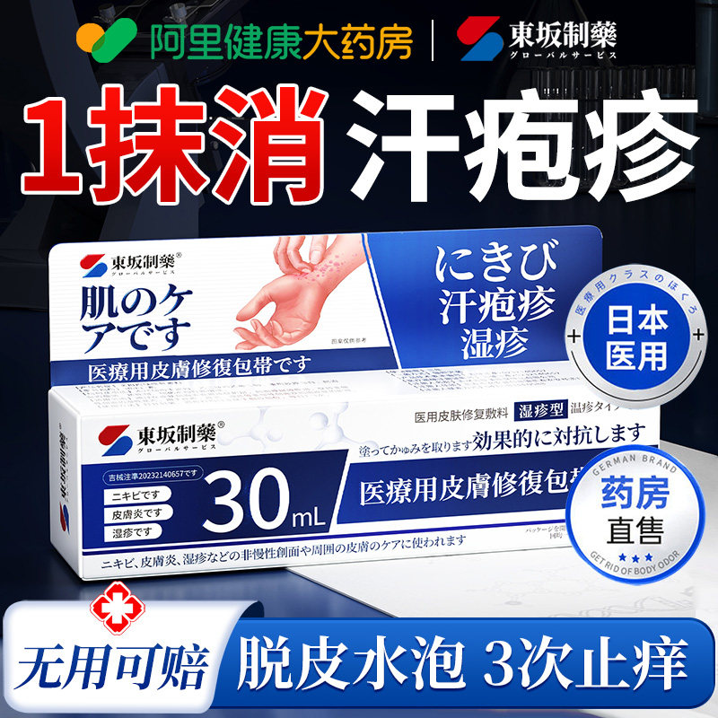 汗疱疹手上起小水泡汗汉状孢疹止痒真菌感染干裂脱皮效专用根特