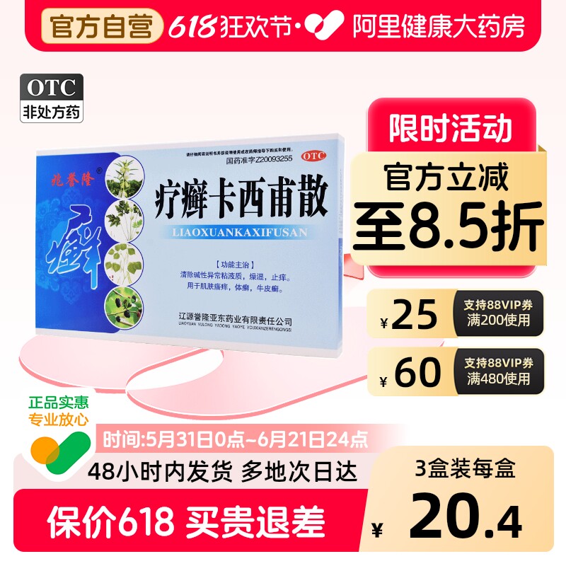 兆誉隆疗癣卡西甫散专用口服药官方旗舰店止痒治疗牛皮癣银屑病