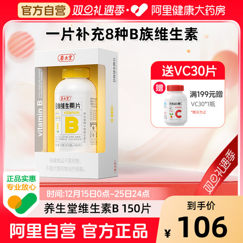 养生堂维生素b族150片官方旗舰店