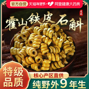 正宗安徽霍山铁皮石斛枫斗米斛粉泡水喝中药材正品官方旗舰店