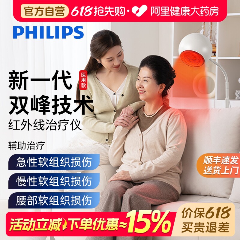 飞利浦近红外线理疗灯医院神灯电烤灯中医理疗仪家用艾灸理疗器