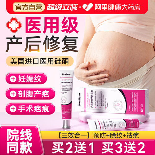 医用硅酮凝胶孕妇产后修复祛疤痕膏去妊娠纹剖腹产手术增生除疤霜
