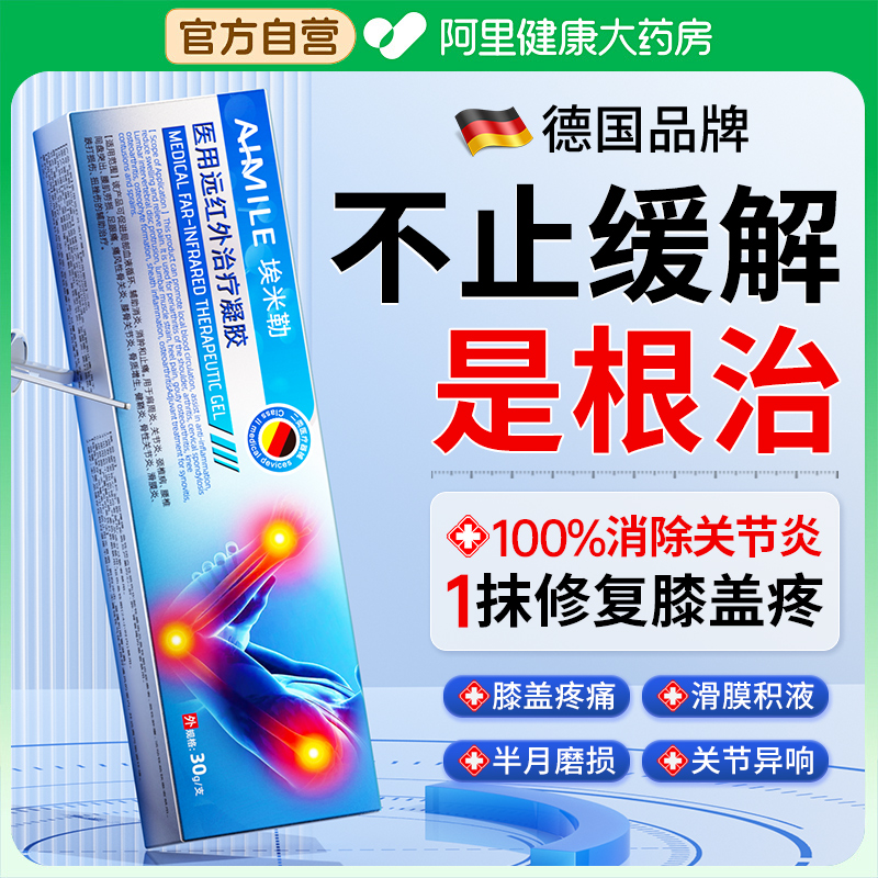 胖东來严选|1OO%根冶滑膜炎NO.I