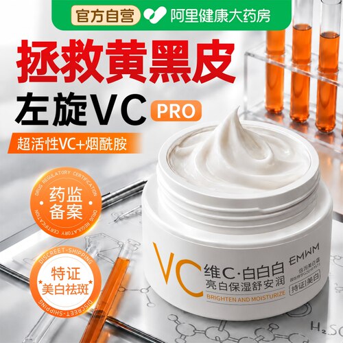 左旋VC面霜维生素c美白祛斑分解黑色素去黄提亮褐斑改善暗沉肤色