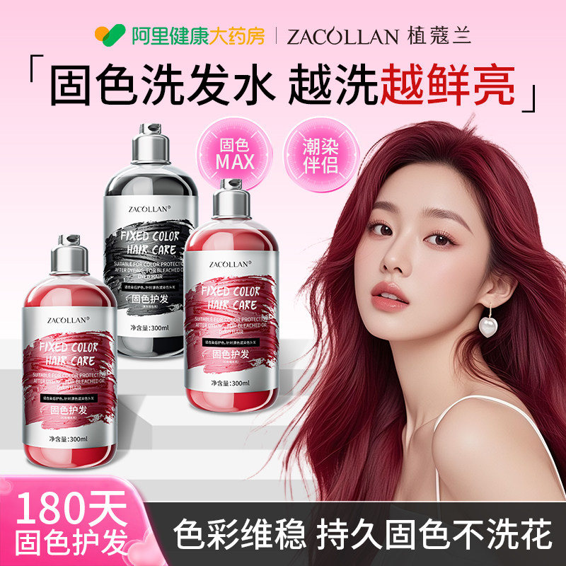 固色洗发水锁色护色专用红色奶茶色灰色棕色粉棕色橘色染色进口