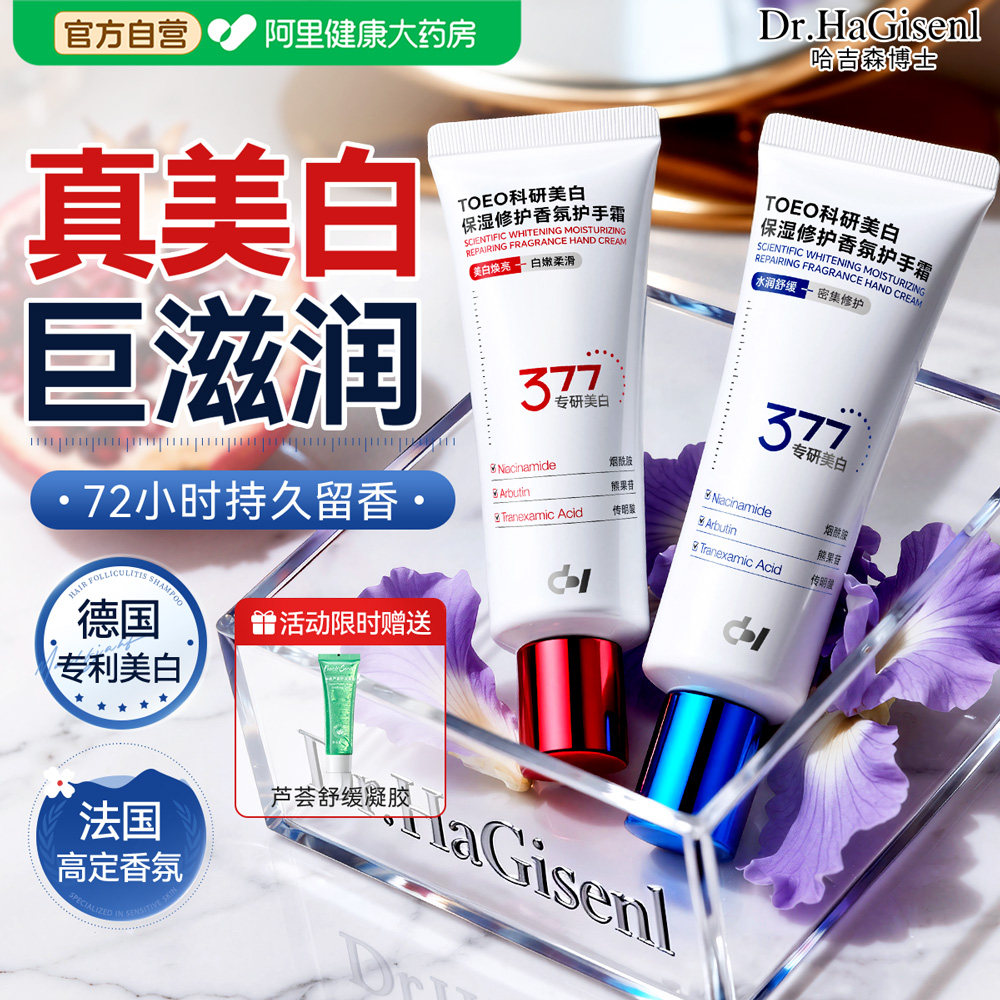 海外热榜Topl·美白保湿护手霜图片