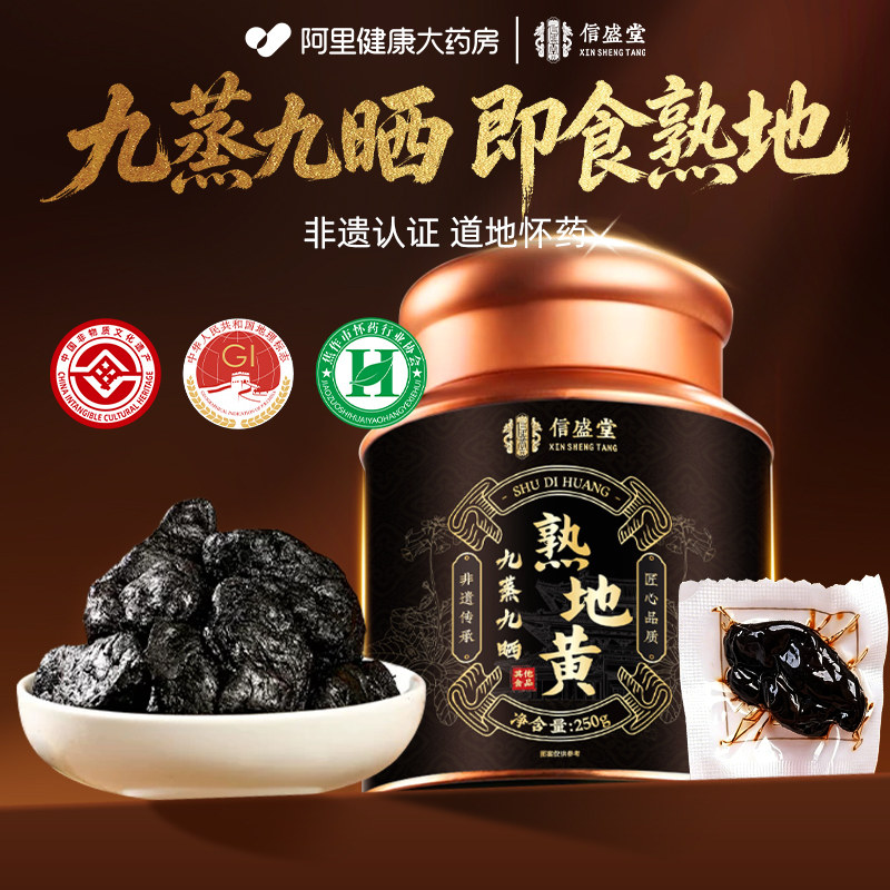 即食非遗河南焦作正宗九蒸九晒制老怀熟地黄干中药材品官方旗舰店