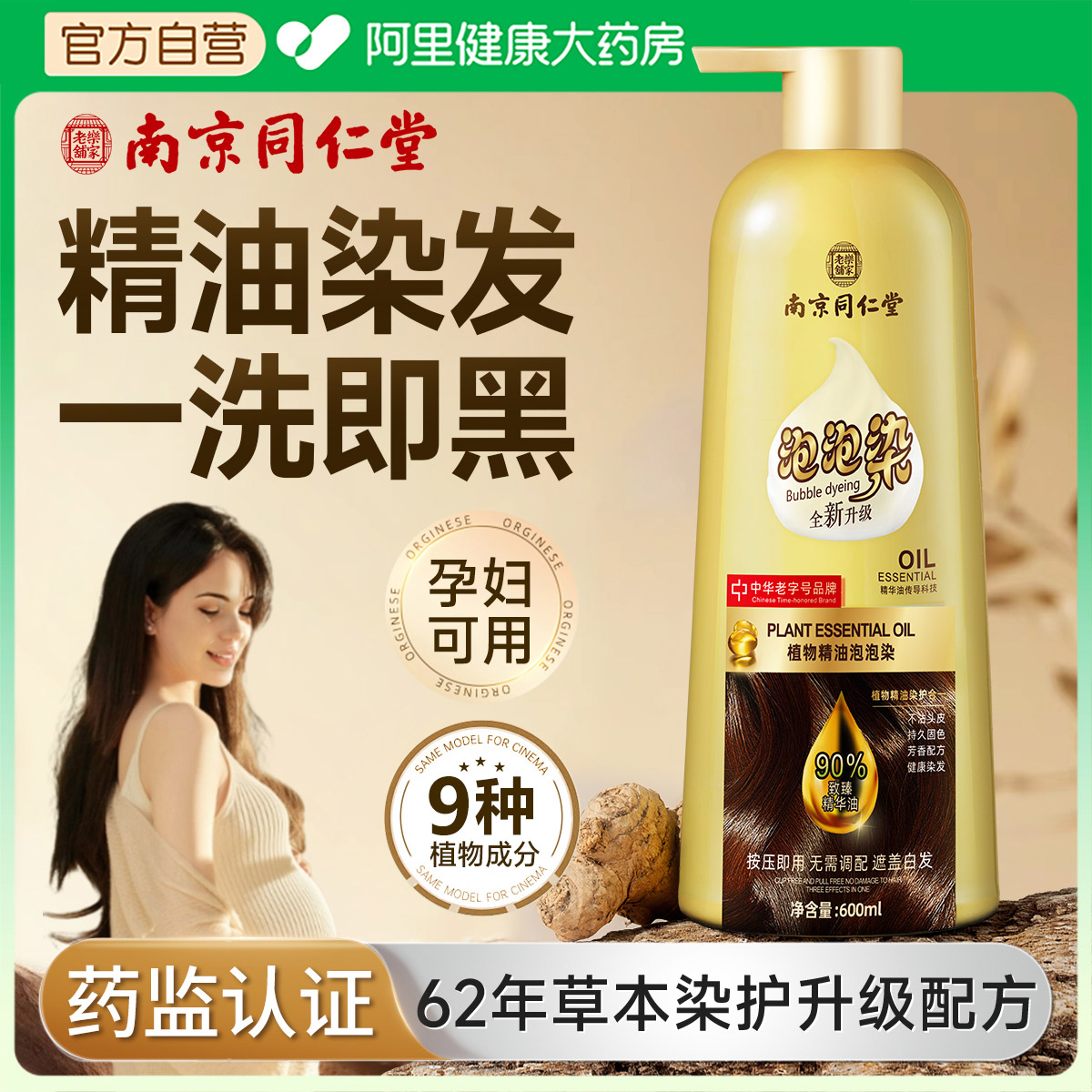 【百年品牌】精研植物泡泡染