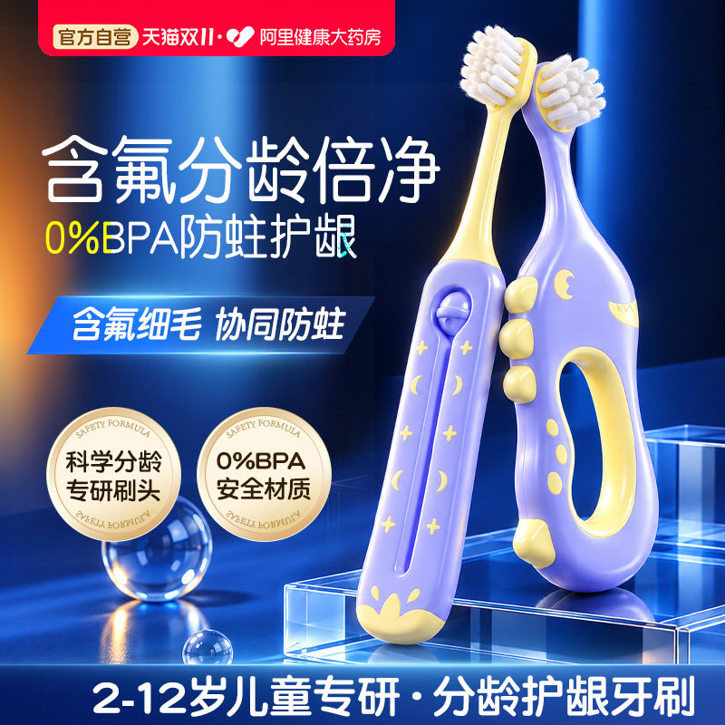 【郭晶晶推荐】舒客宝贝儿童牙刷乳牙换牙防卡喉倍速净齿0-2-12岁