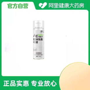 袜除臭喷雾260ml 杜尔德澳银离子鞋 瓶 阿里健康自营