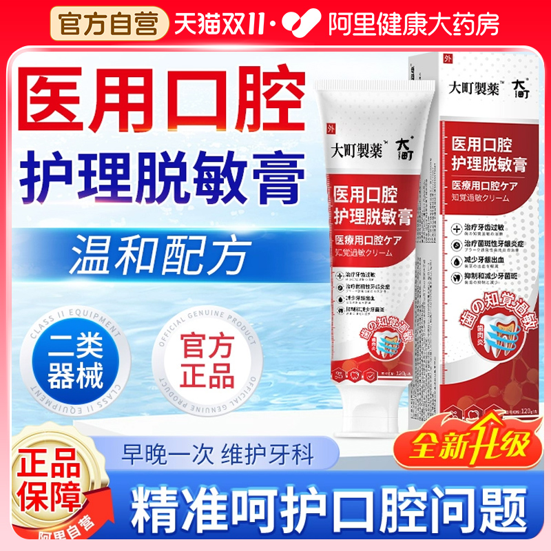 牙科牙龈出血专用萎缩修复膏医用口腔脱敏剂分离剂官方旗舰店正品