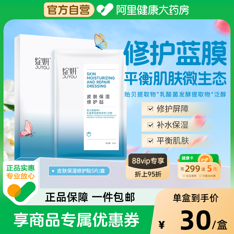 绽妍舒缓补水保湿修护贴