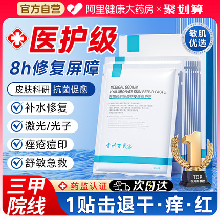 医用透明质酸钠冷敷贴水光针术后补水非面膜型无菌修复保湿敷料