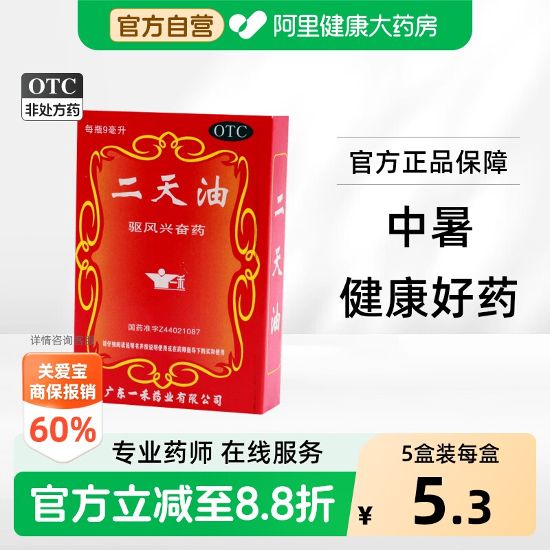 [一禾]二天油9ml*1瓶/盒图片